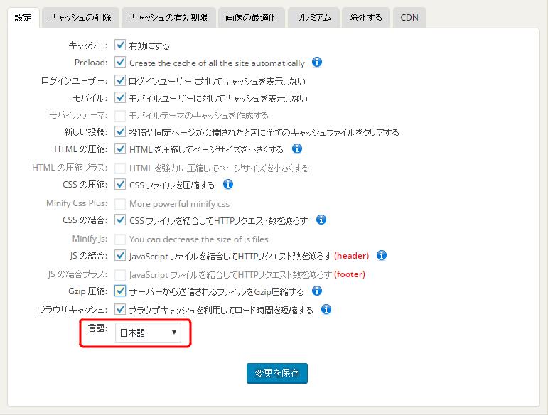 WP Fastest Cache の設定で日本語化できます。